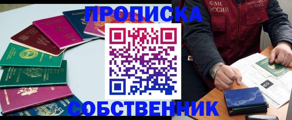 временная регистрация в Крыму