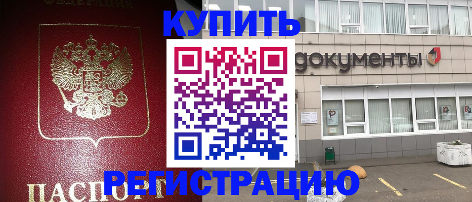 временная регистрация для школы в Крыму